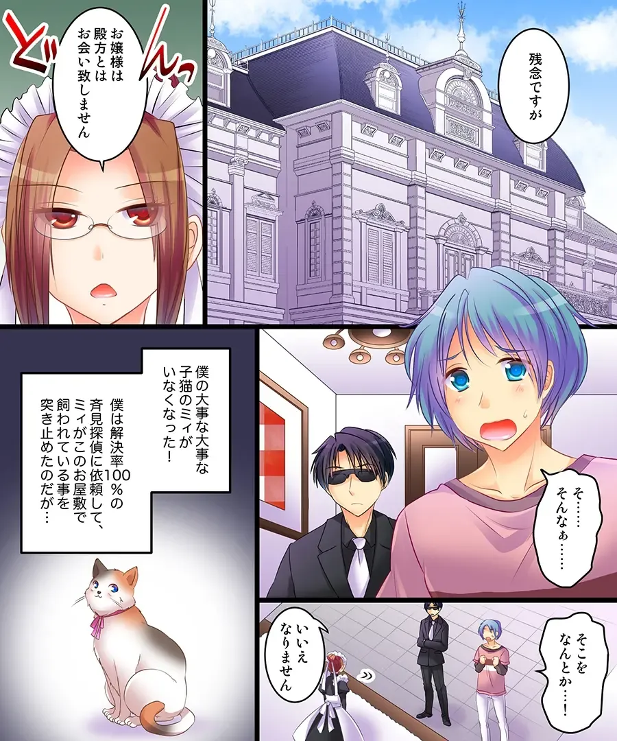 [Matsuzono] Saimin Tantei - Koneko-chan o Sagase! Fhentai - Page 2