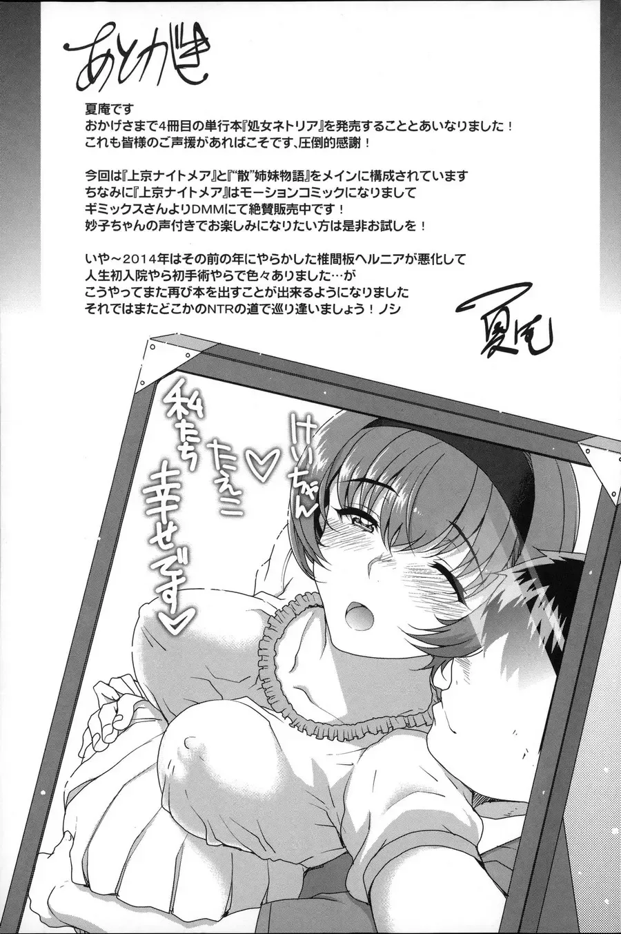 [Carn] Otome Netoria - Maiden NeTRia Fhentai - Page 203