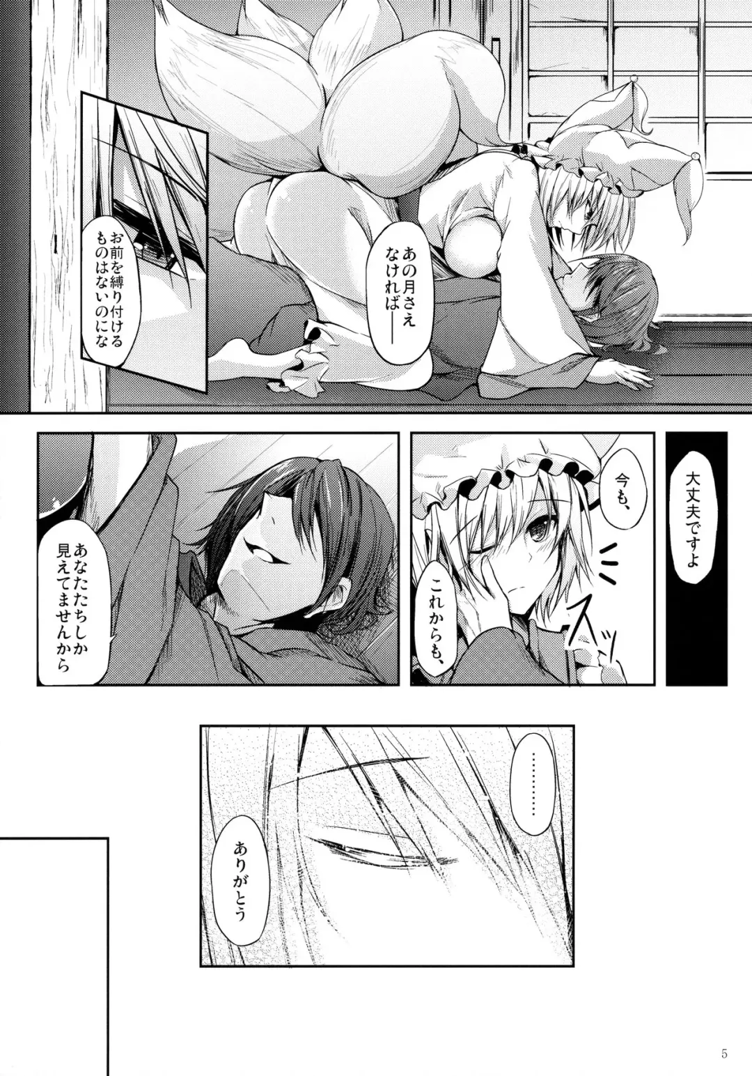 [Midori] Mutsumigoto Fhentai - Page 6