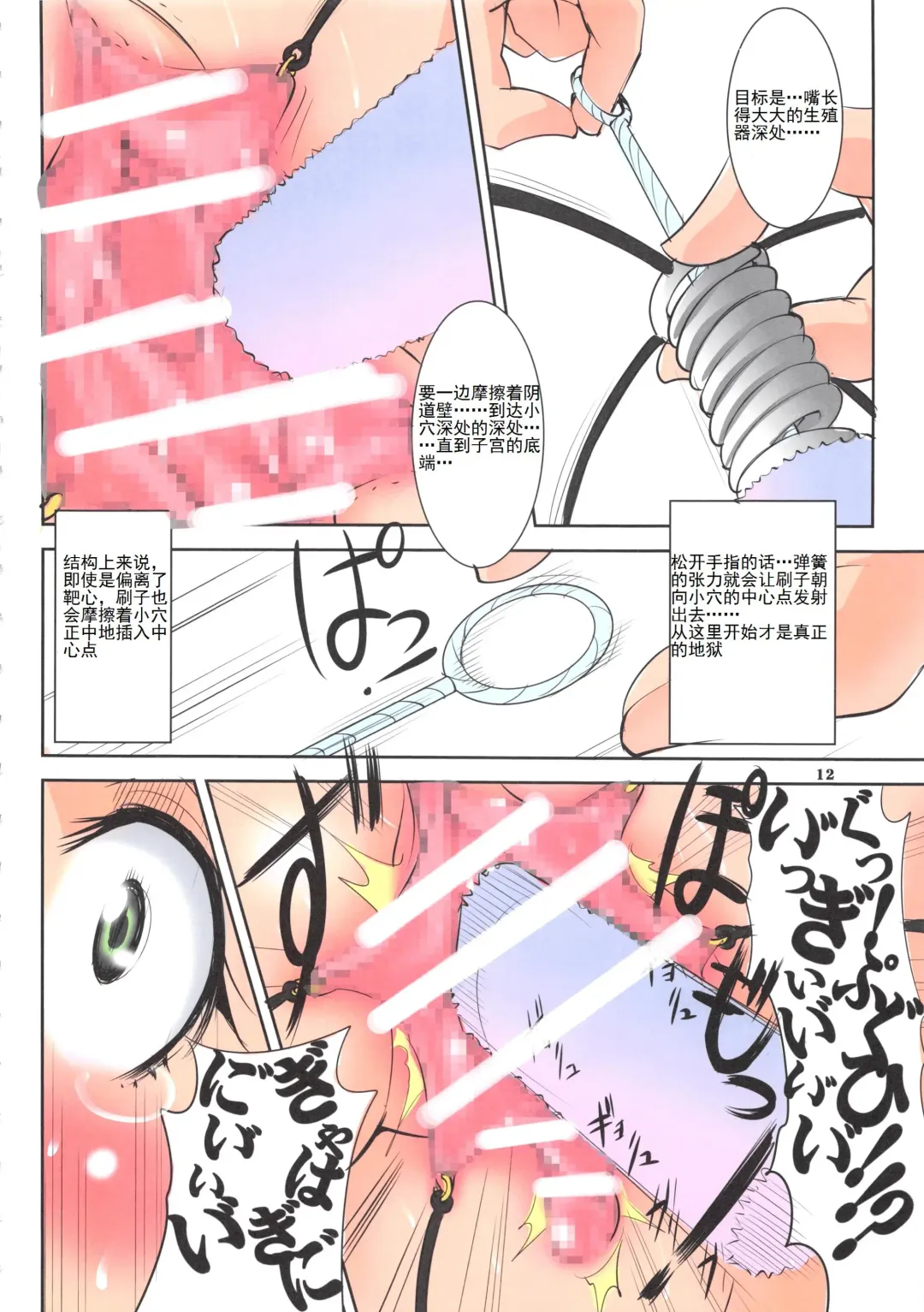 [Mikoshiro Honnin] St. Margareta Gakuen COLORFUL! Vol. 16 Fhentai - Page 12