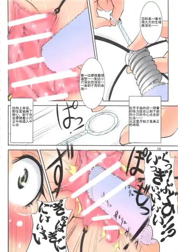 [Mikoshiro Honnin] St. Margareta Gakuen COLORFUL! Vol. 16 Fhentai - Page 12