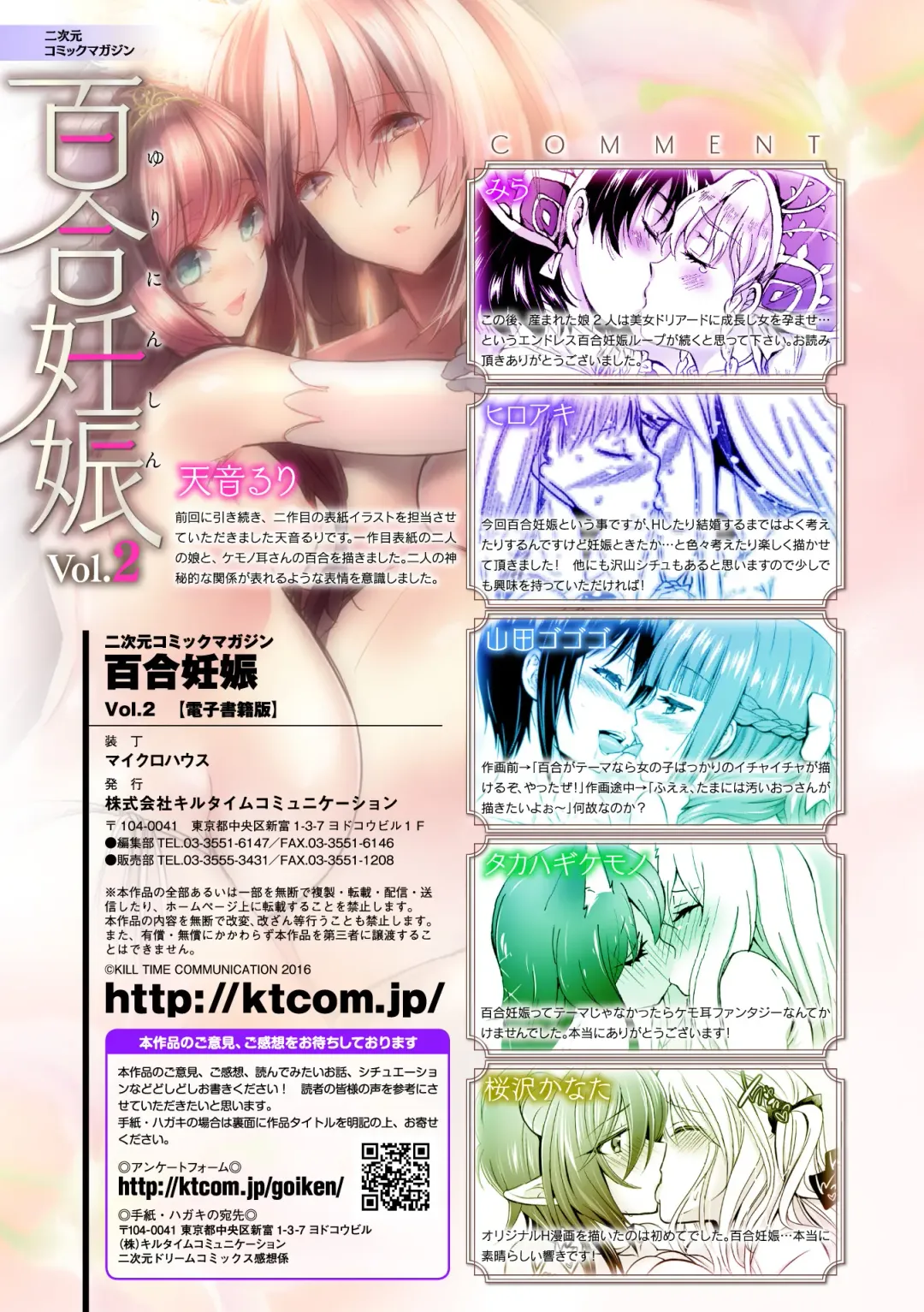 2D Comic Magazine Yuri Ninshin Vol. 2 Fhentai.net - Page 117