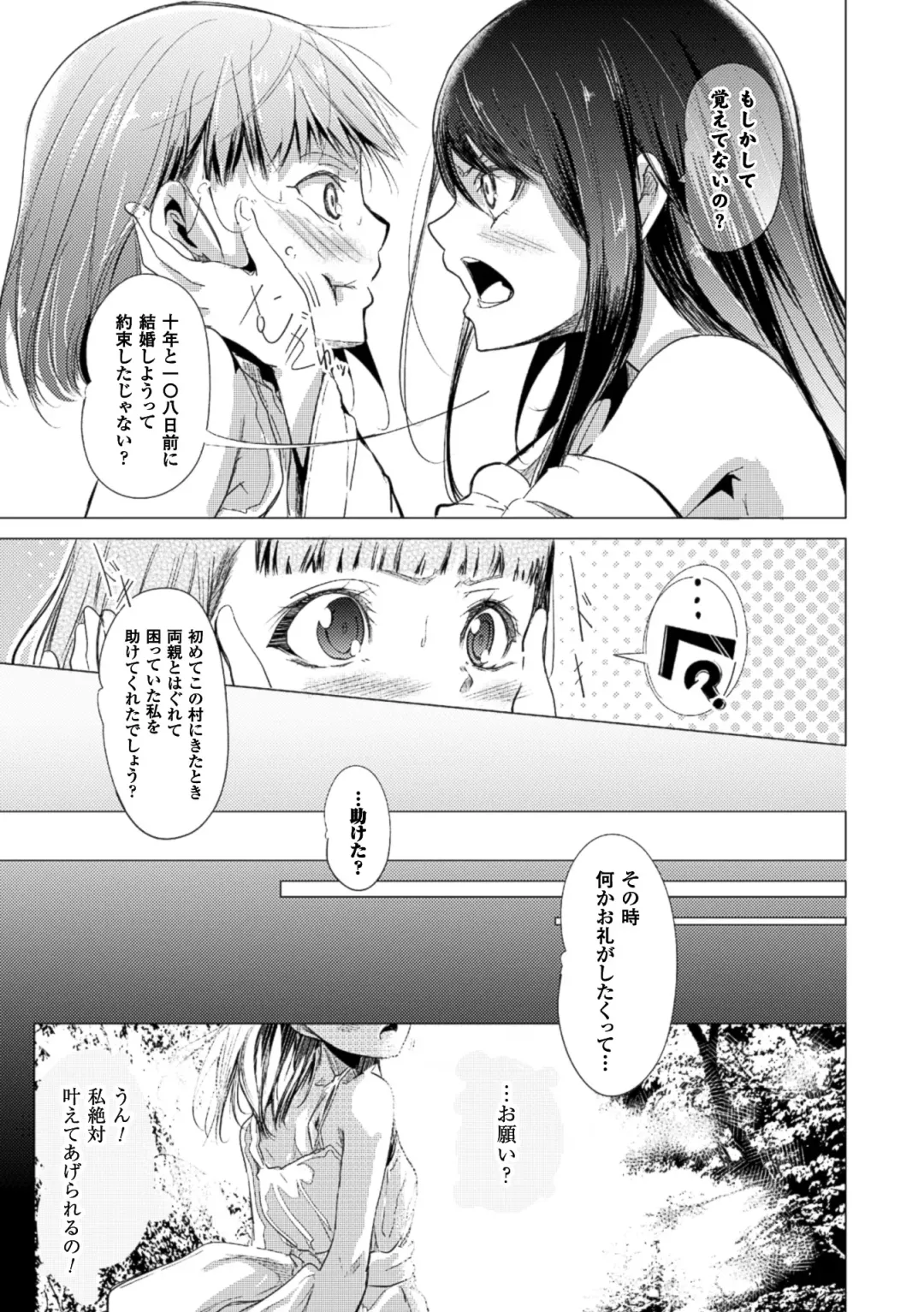 2D Comic Magazine Yuri Ninshin Vol. 2 Fhentai.net - Page 29