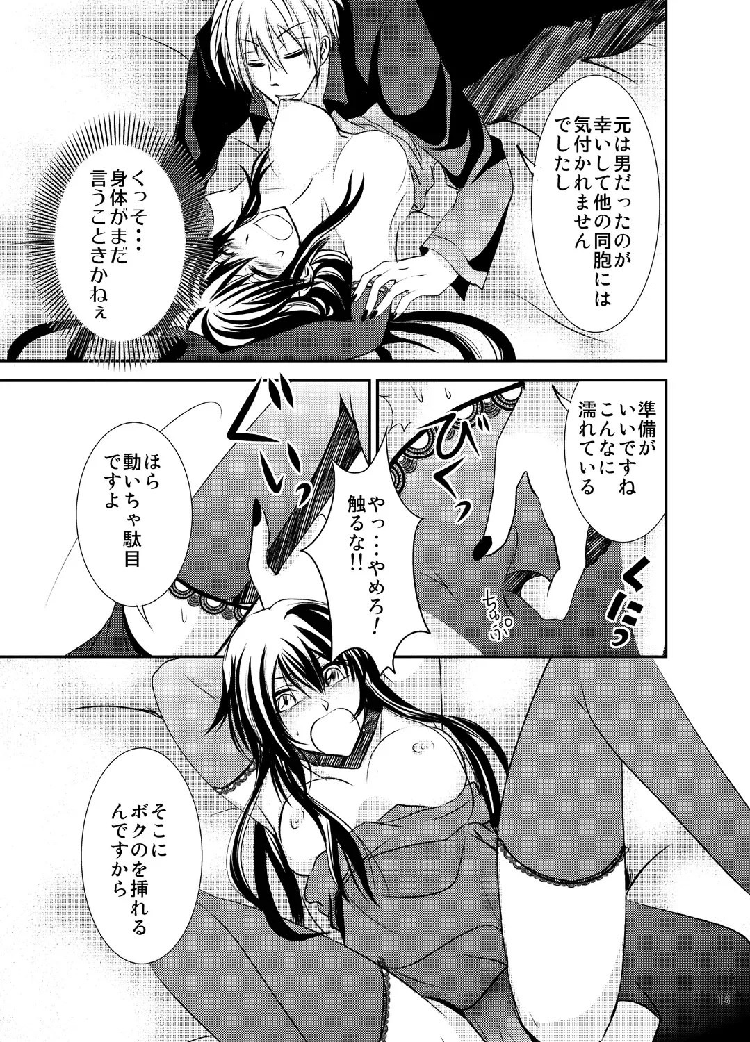 Konkatsu Kyuuketsuki ni Nyotaika Saremashita Fhentai - Page 13