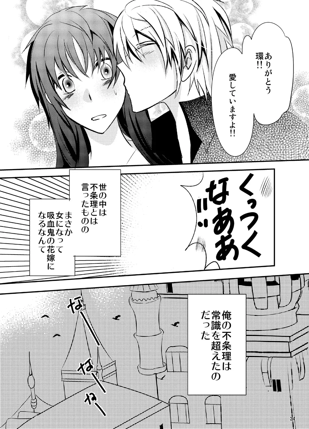 Konkatsu Kyuuketsuki ni Nyotaika Saremashita Fhentai - Page 24