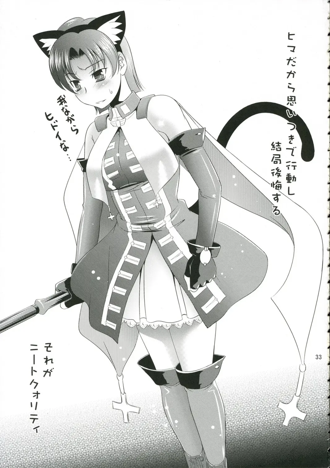 [Yasui Riosuke] Neet Fhentai - Page 33