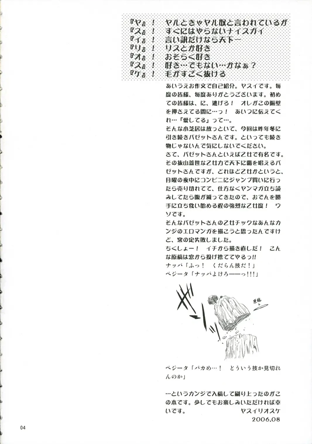 [Yasui Riosuke] Neet Fhentai - Page 4