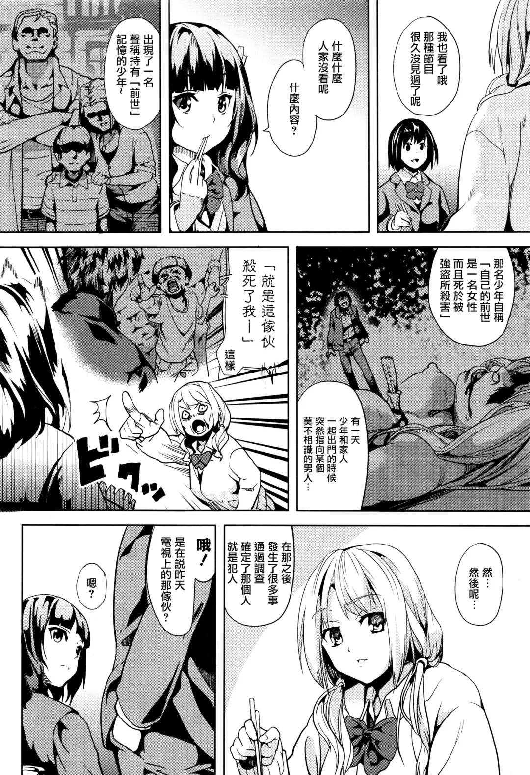 [Date] Reincarnation ~Kuroi Kioku~ Fhentai.net - Page 4