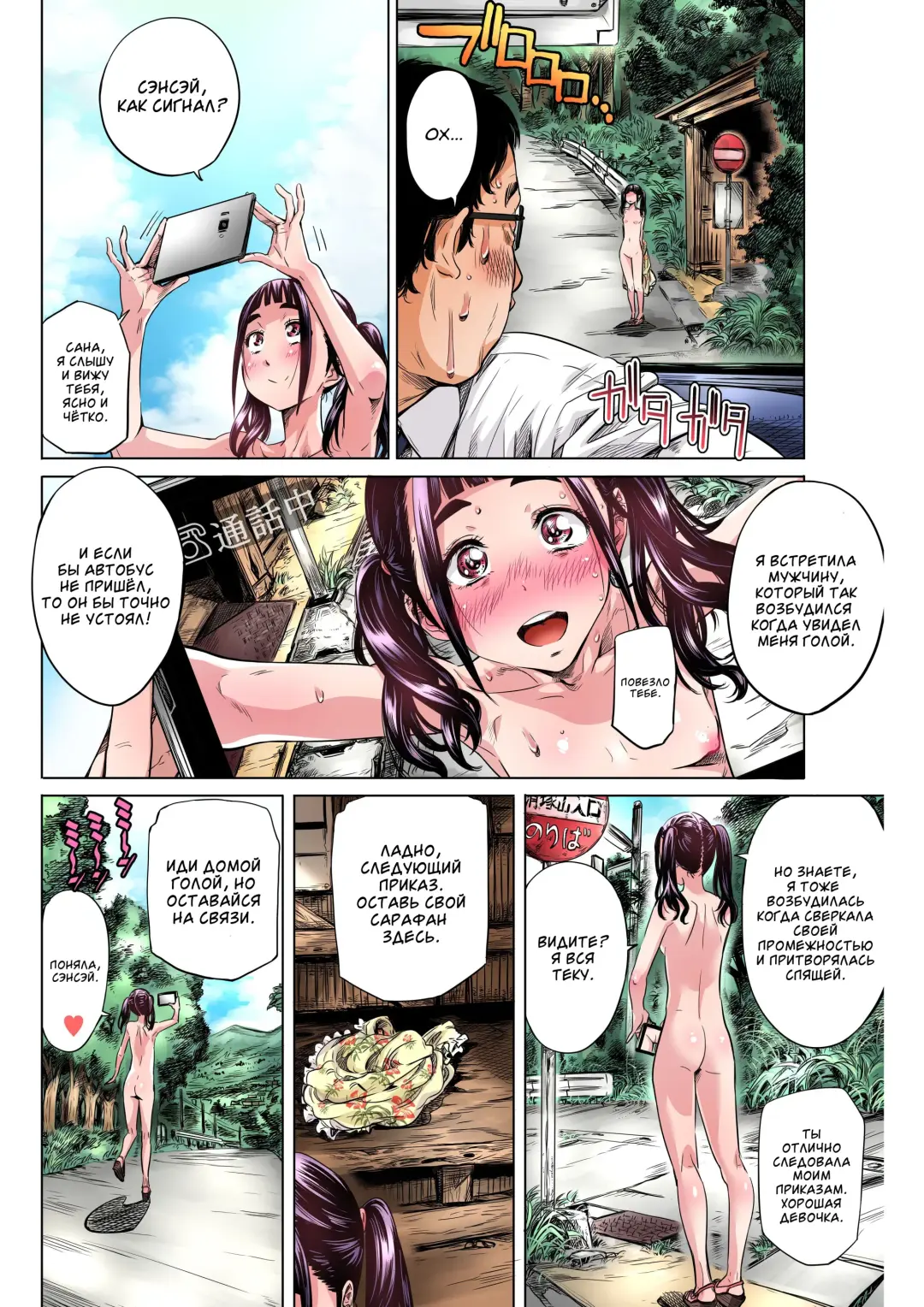 [Maruta] Jimi de Majime na Shougakusei no Sana ga Sensei no Iu Koto Kiite Zenra Wareme Marudashi de Osoto o Arukasaretetara Eroi yo ne Fhentai.net - Page 8