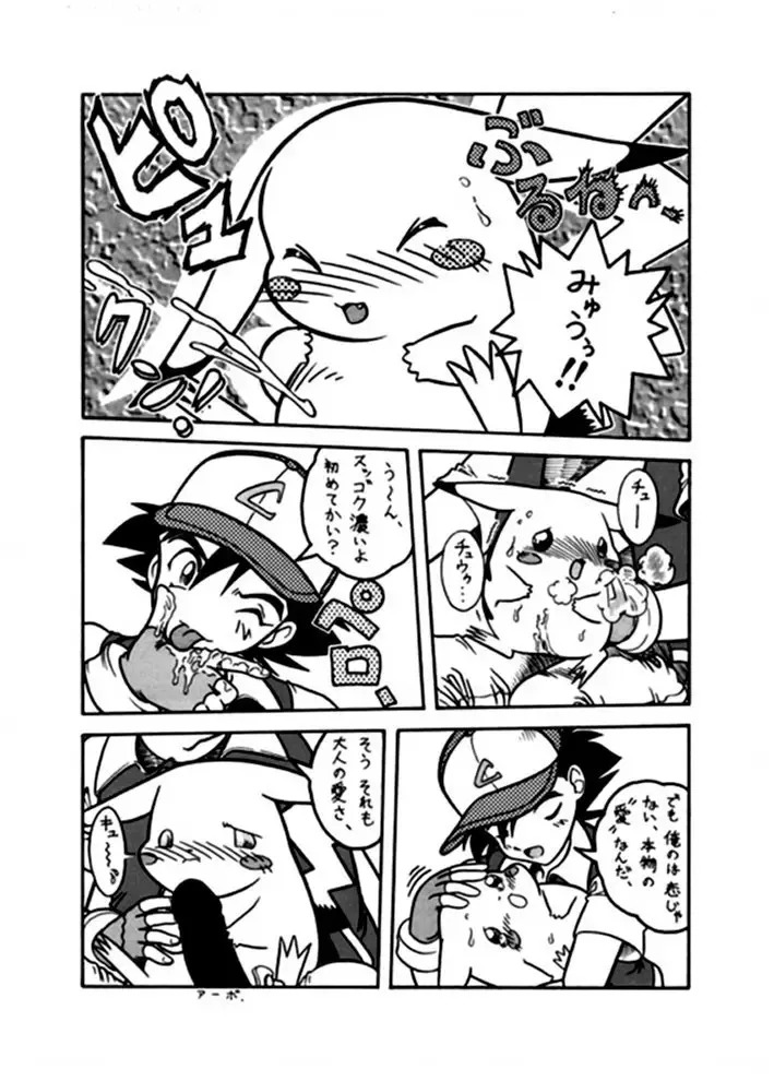 Pokemon  -  Pika Poke Fhentai - Page 4