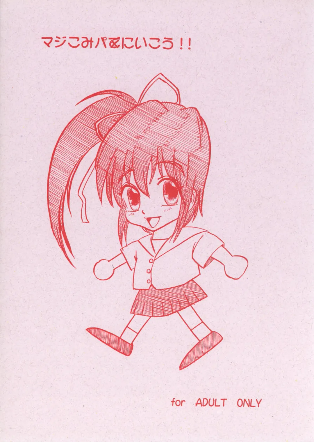 [Osushiya Sukeroku] Full Time Zoukan 11-gou Maji ComiPa ni Ikou!! Fhentai - Page 18