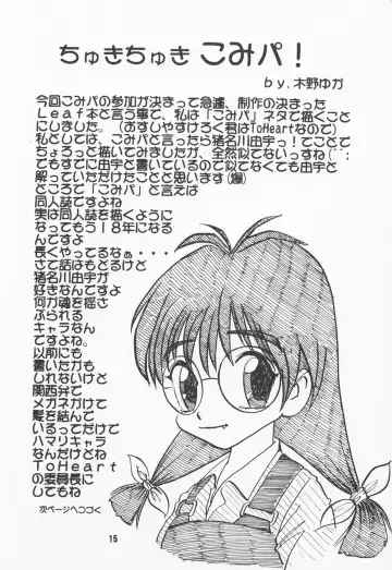 [Osushiya Sukeroku] Full Time Zoukan 11-gou Maji ComiPa ni Ikou!! Fhentai - Page 14