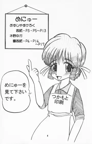 [Osushiya Sukeroku] Full Time Zoukan 11-gou Maji ComiPa ni Ikou!! Fhentai - Page 3