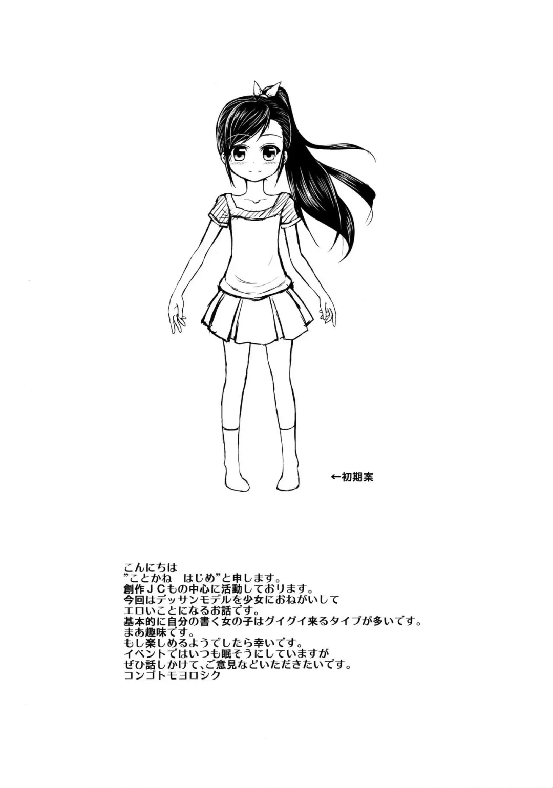 [Kotokane Hajime] Model Onegaishimasu! Fhentai - Page 3