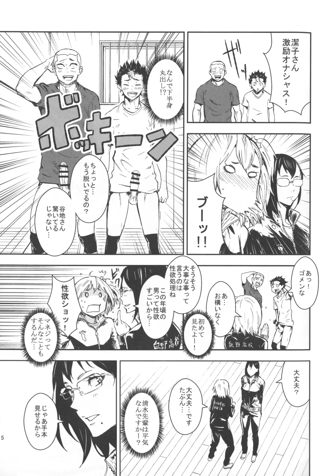 [Nekoi Mie] KYKY Fhentai - Page 5
