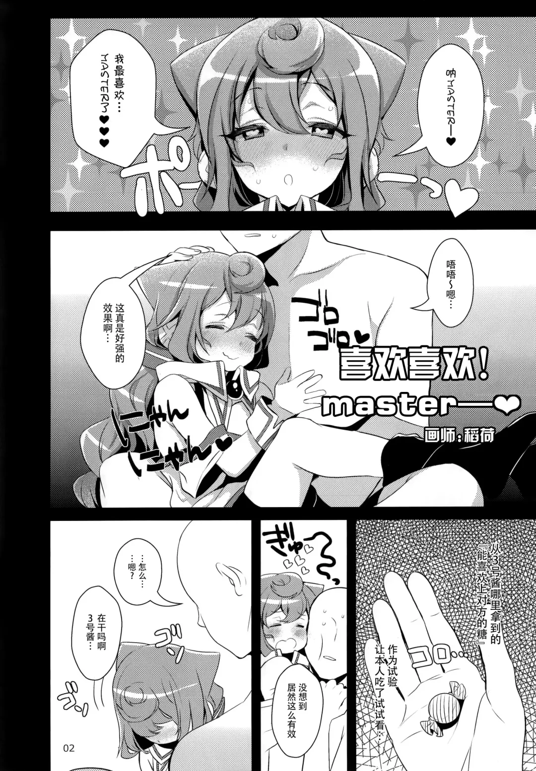 [Inari] Inariya-san Chino Omake Bon Hacka Doll Fuyu Fhentai - Page 3