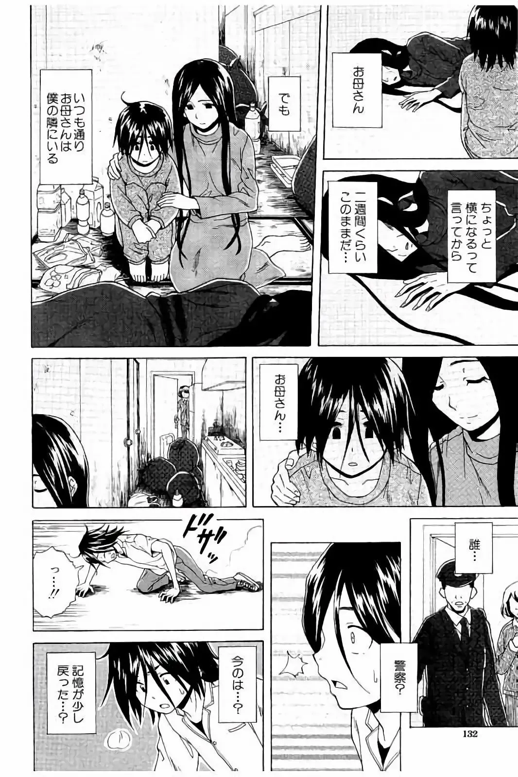 [Fuuga] Ane no Himitsu To Boku no Jisatsu Fhentai - Page 130