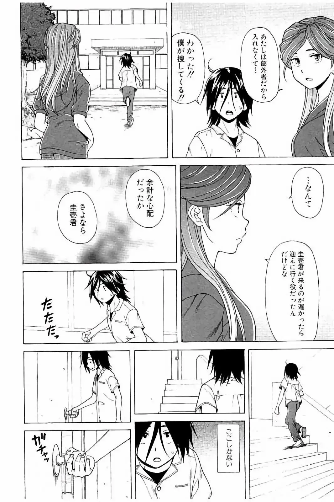 [Fuuga] Ane no Himitsu To Boku no Jisatsu Fhentai - Page 132