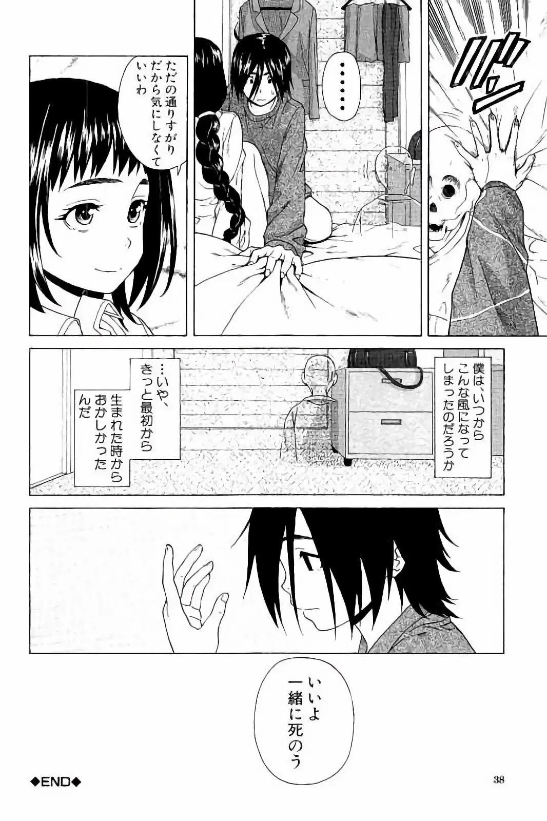 [Fuuga] Ane no Himitsu To Boku no Jisatsu Fhentai - Page 36