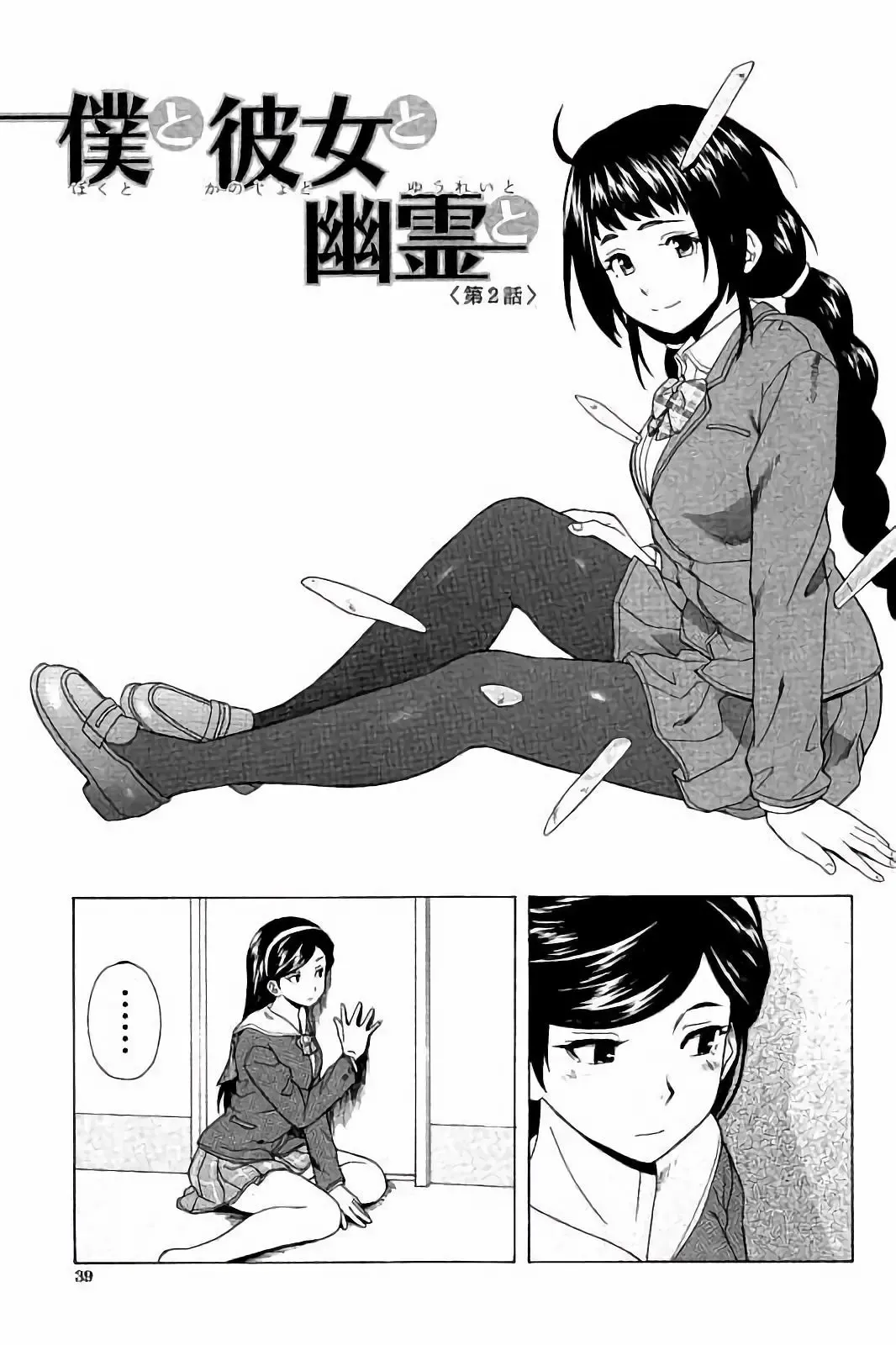 [Fuuga] Ane no Himitsu To Boku no Jisatsu Fhentai - Page 37