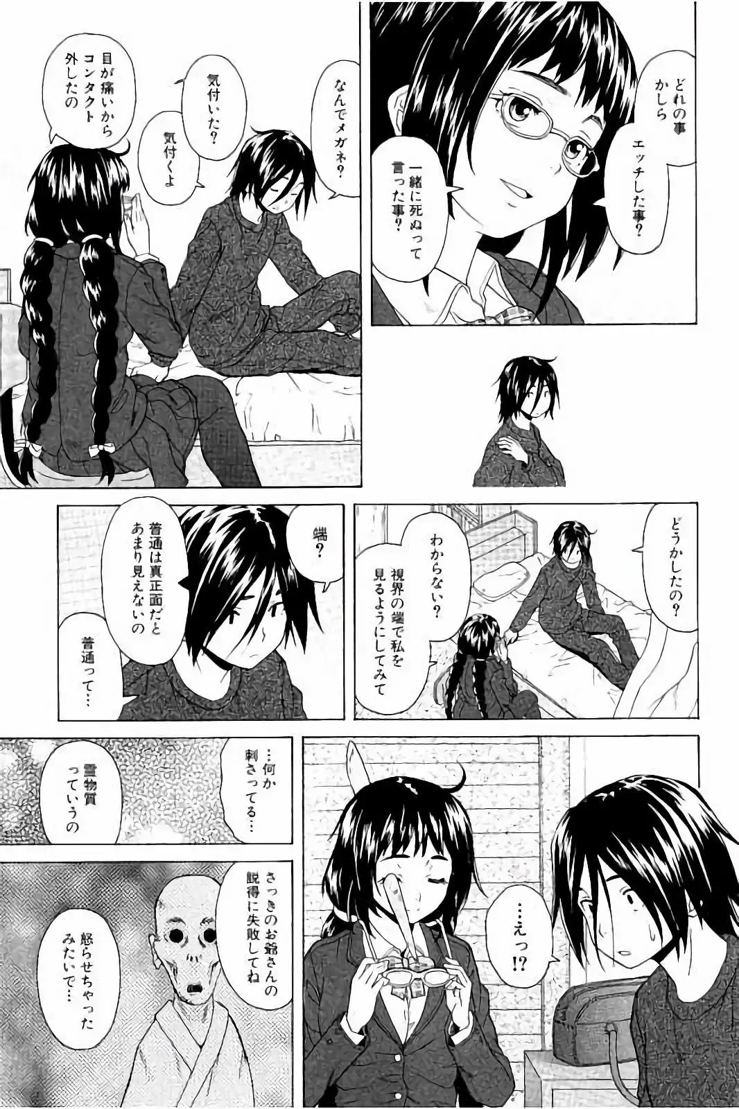 [Fuuga] Ane no Himitsu To Boku no Jisatsu Fhentai - Page 39