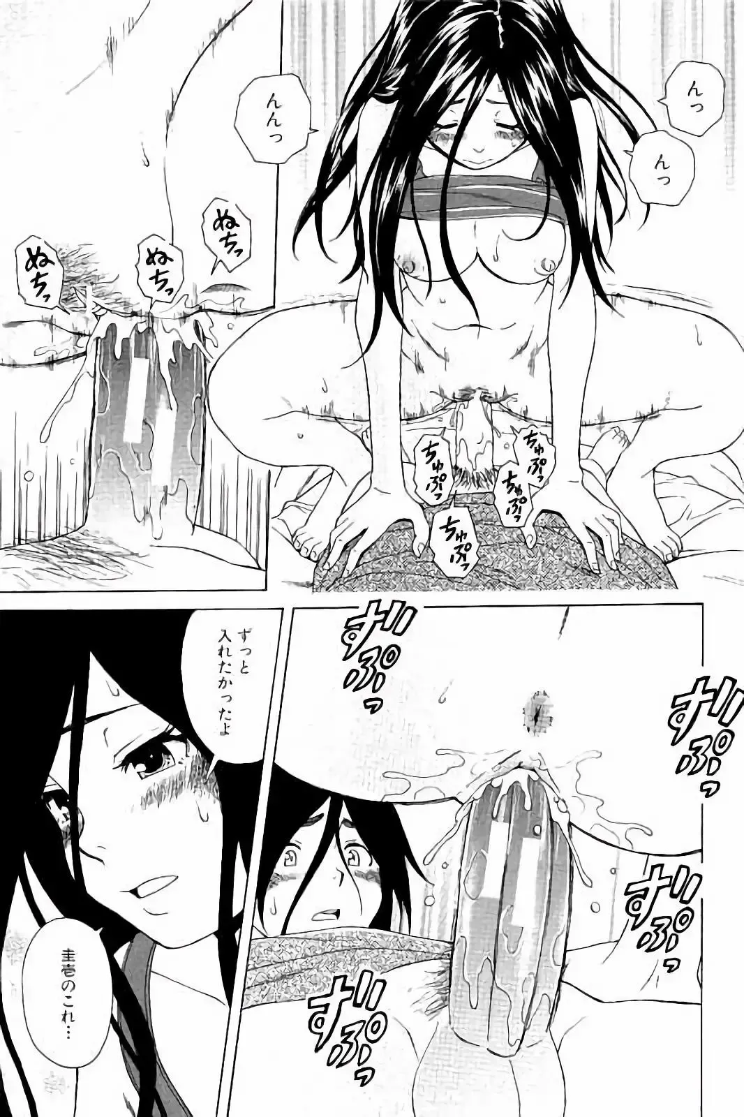 [Fuuga] Ane no Himitsu To Boku no Jisatsu Fhentai - Page 83