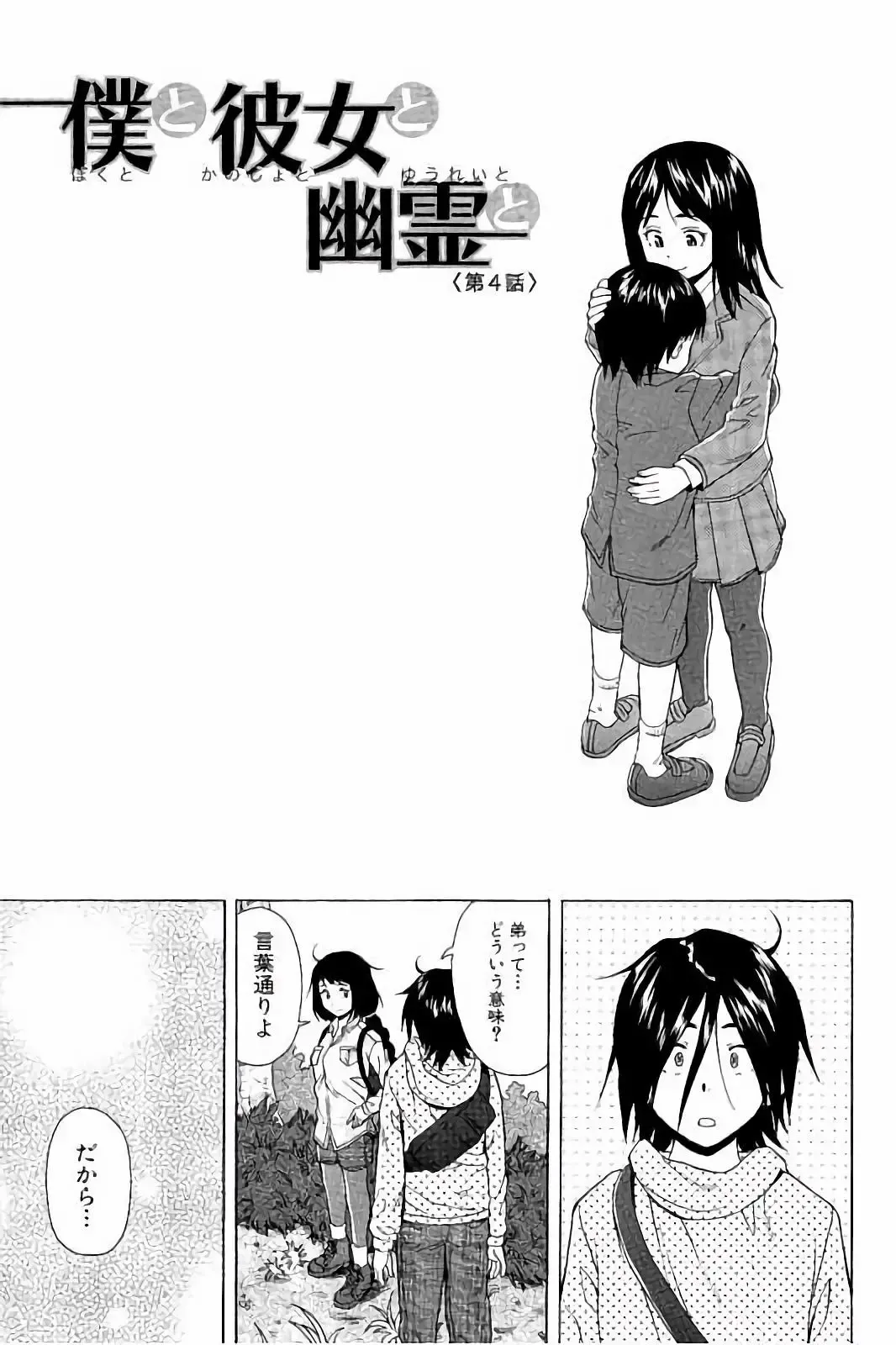 [Fuuga] Ane no Himitsu To Boku no Jisatsu Fhentai - Page 97