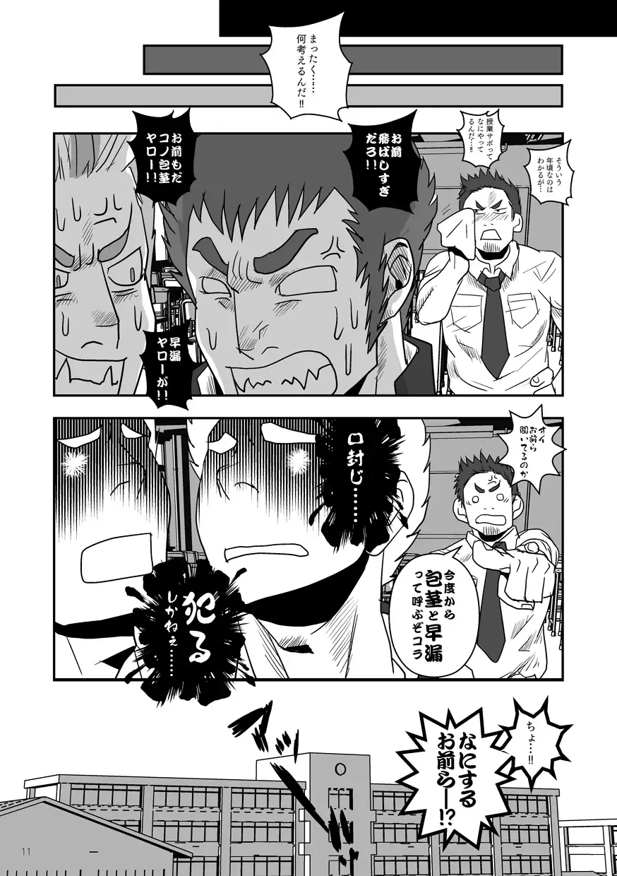 Otoko Gakuen Fhentai - Page 11