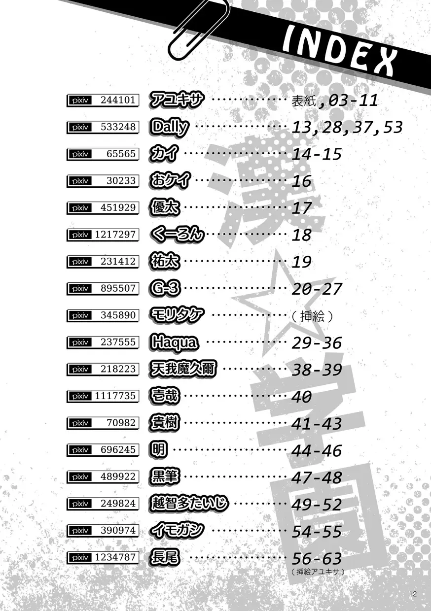 Otoko Gakuen Fhentai - Page 12