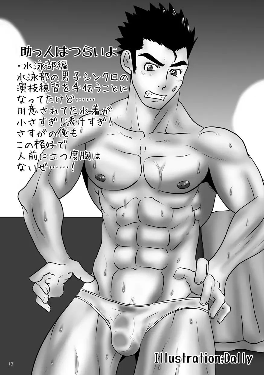 Otoko Gakuen Fhentai - Page 13