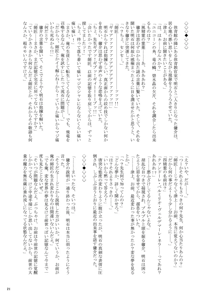 Otoko Gakuen Fhentai - Page 21