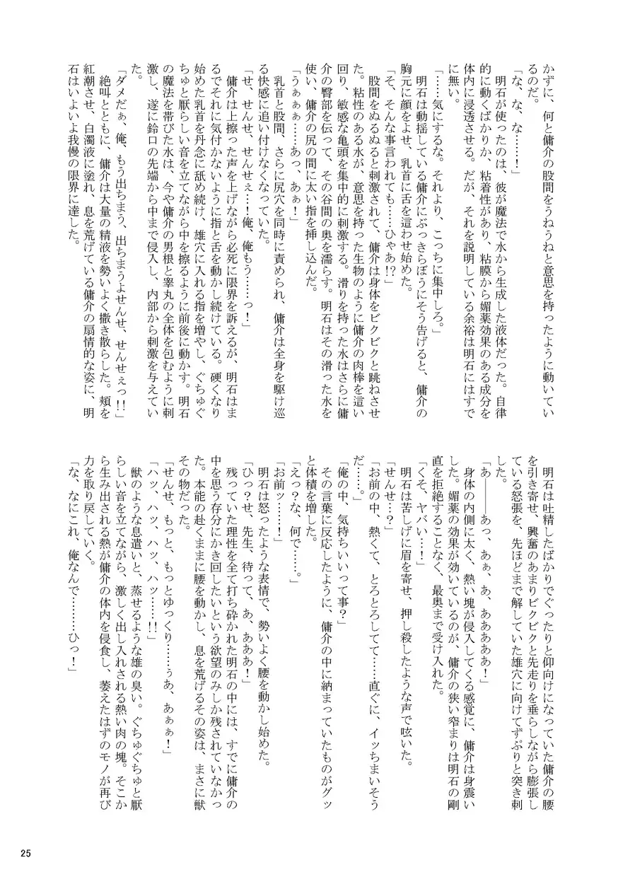 Otoko Gakuen Fhentai - Page 25