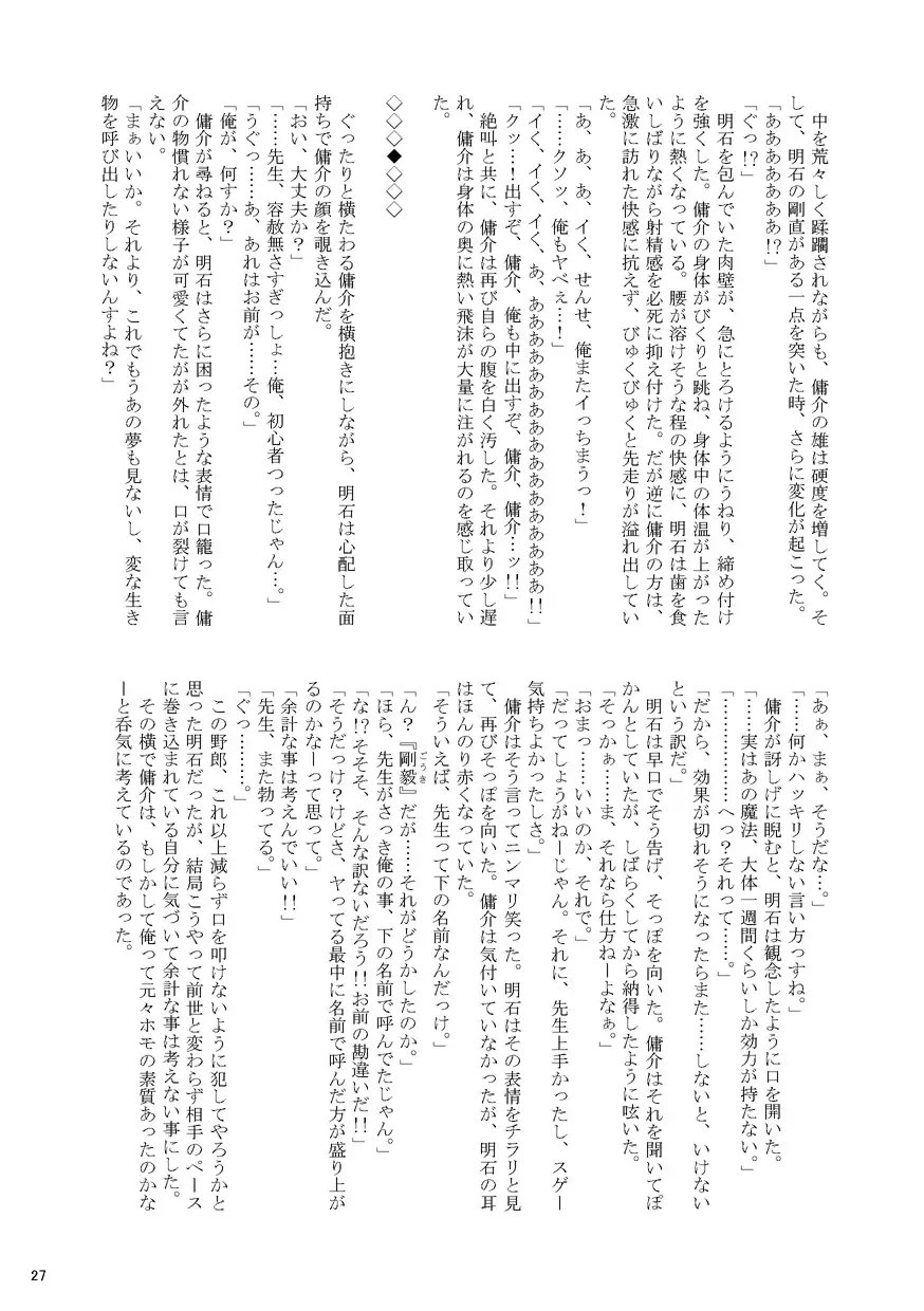 Otoko Gakuen Fhentai - Page 27