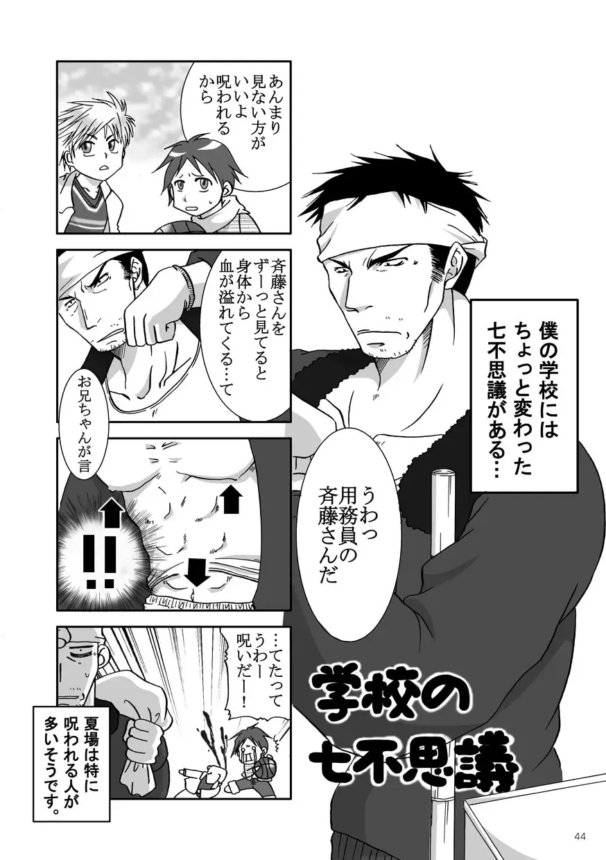 Otoko Gakuen Fhentai - Page 44
