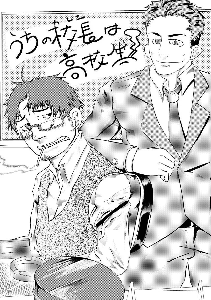 Otoko Gakuen Fhentai - Page 47