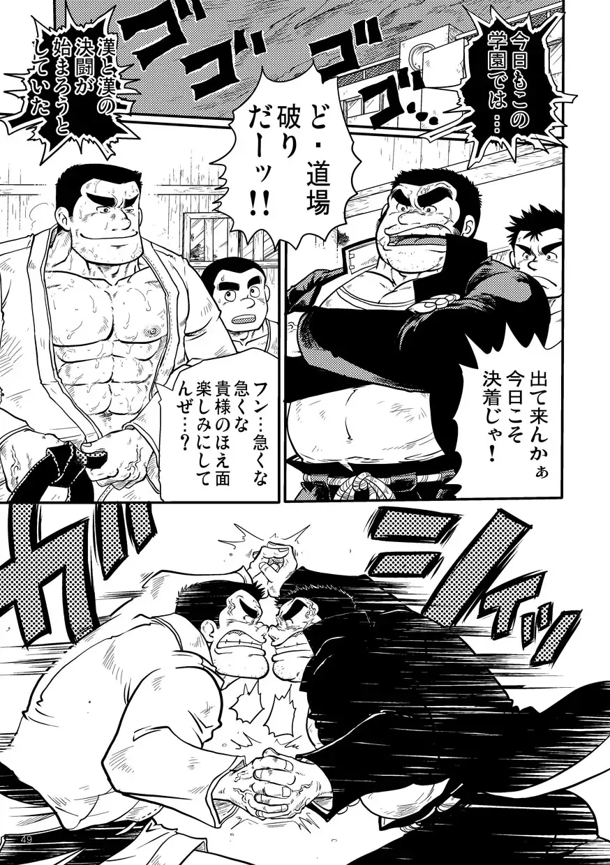 Otoko Gakuen Fhentai - Page 49