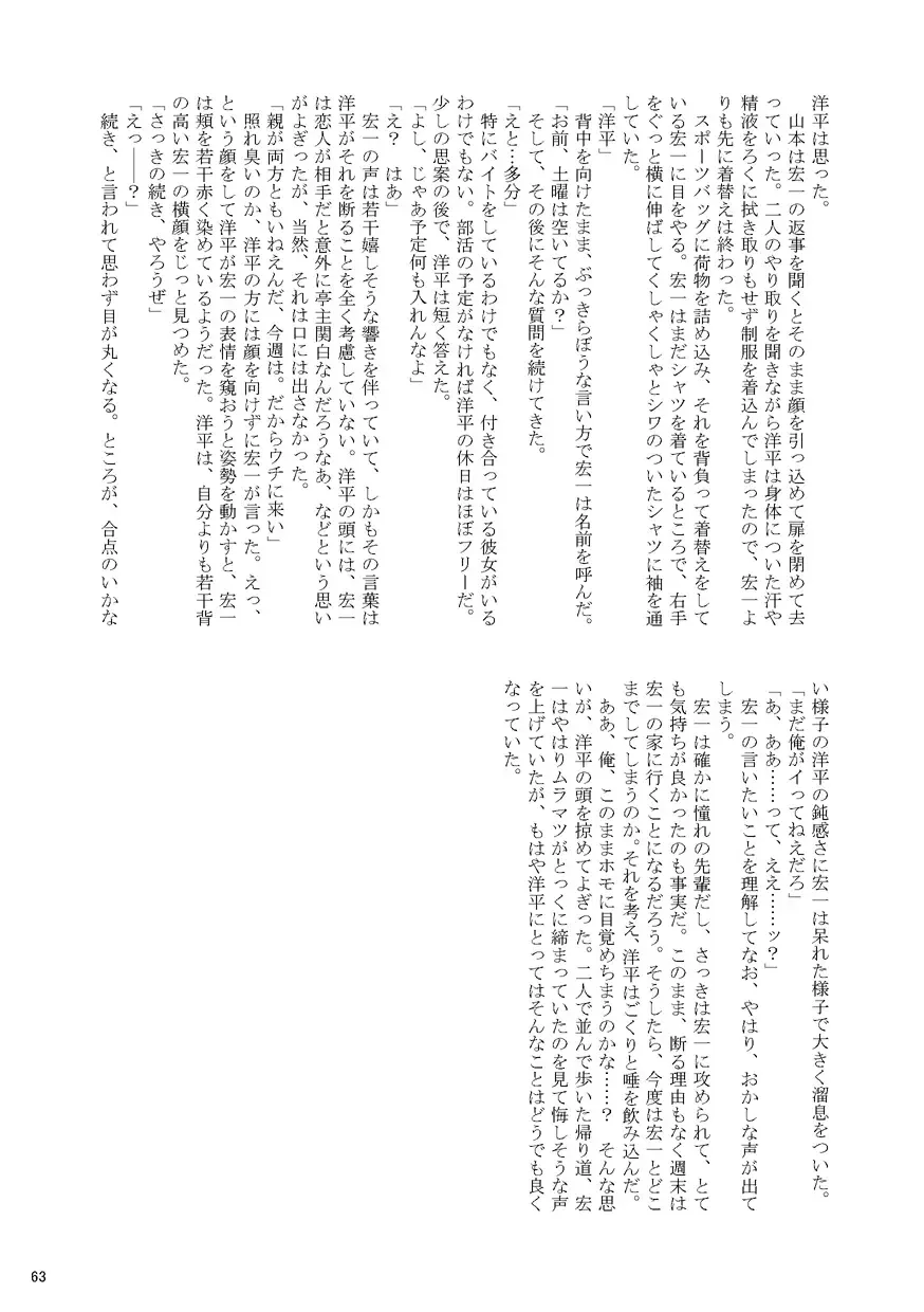 Otoko Gakuen Fhentai - Page 63