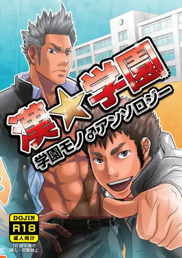 Read Otoko Gakuen - Fhentai