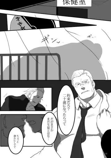 Otoko Gakuen Fhentai - Page 30