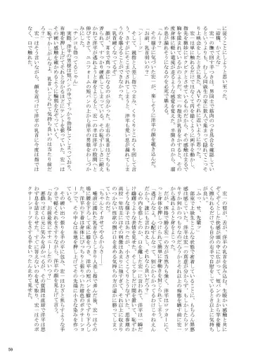 Otoko Gakuen Fhentai - Page 59