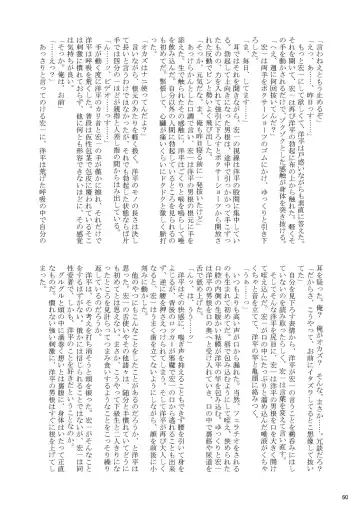 Otoko Gakuen Fhentai - Page 60