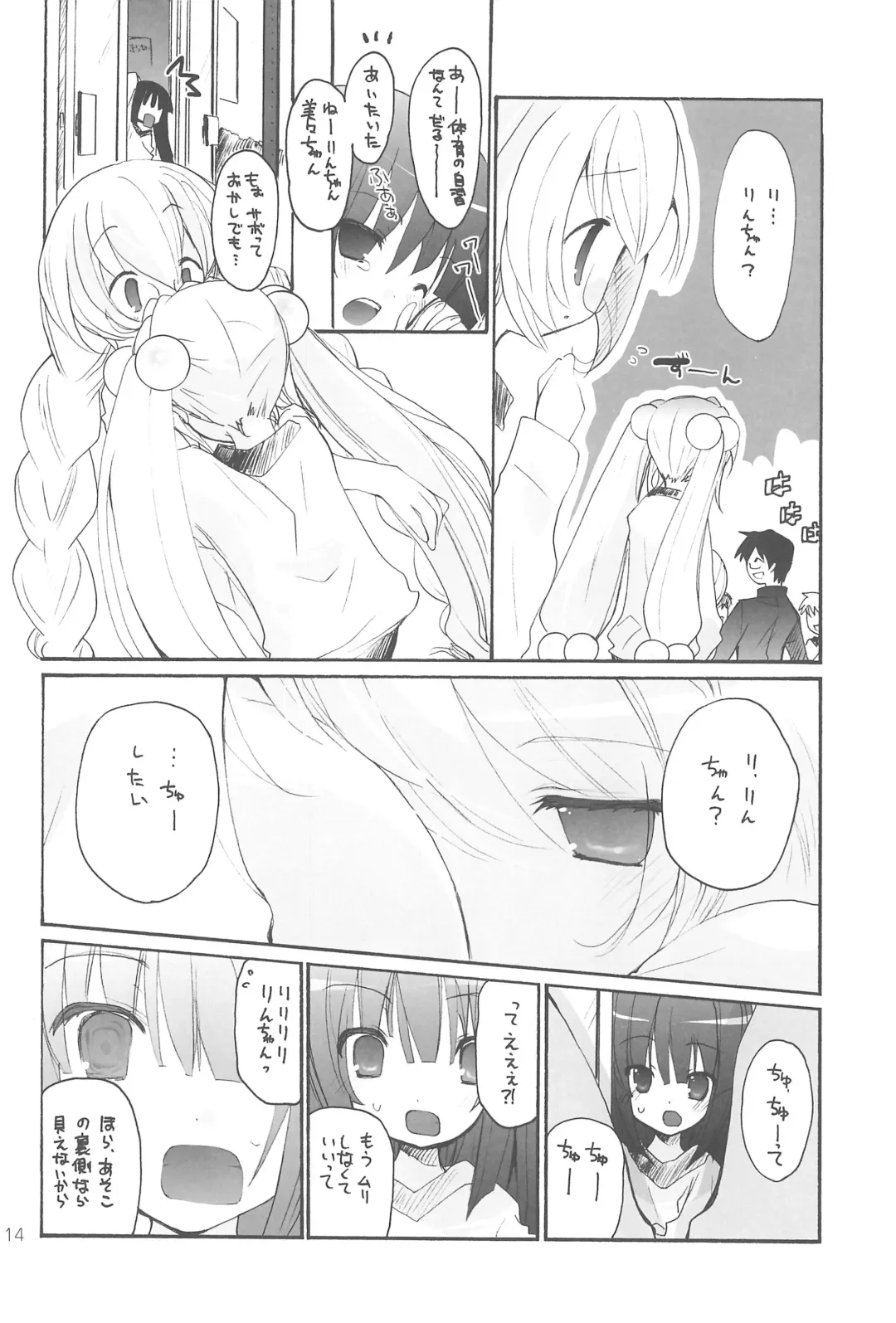 [Hayashi Tugumi - Mizushima Sorahiko] Childhour Fhentai - Page 16