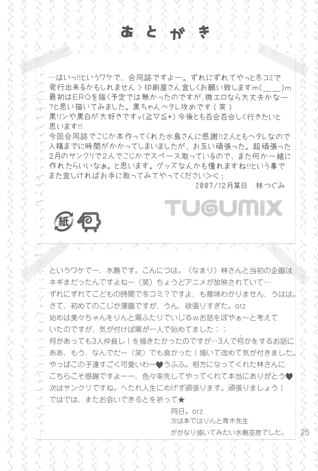 [Hayashi Tugumi - Mizushima Sorahiko] Childhour Fhentai - Page 27