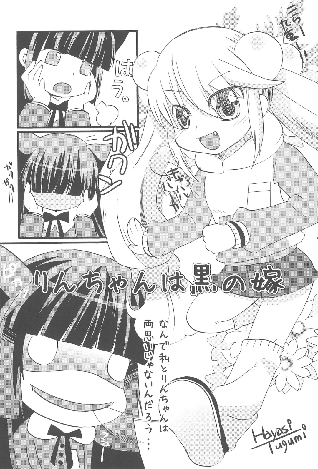 [Hayashi Tugumi - Mizushima Sorahiko] Childhour Fhentai - Page 6