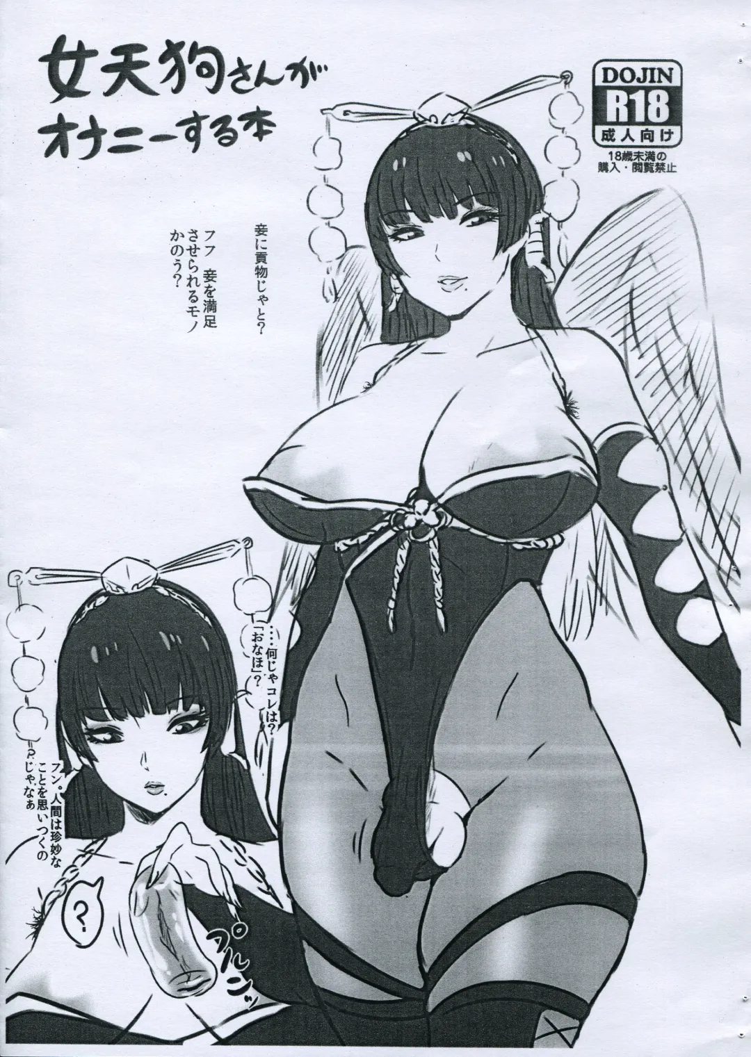 [Yokkora] Nyotengu-san ga Onanie Suru Hon Fhentai.net - Page 1