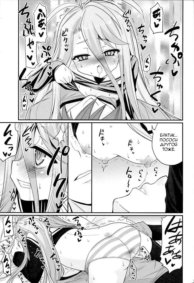 [Hasemi Ryo] Shiro-chan ga Nekomi o osoi ni kuru sou desu Fhentai - Page 8