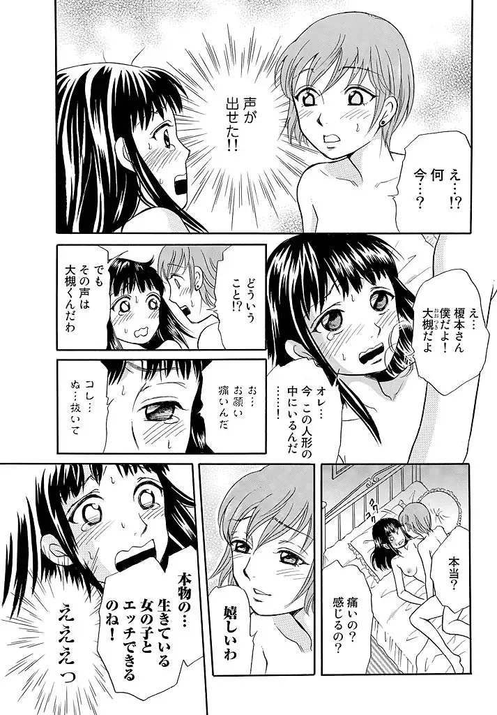 [Tsukimori Masato] Aigan Ningyou ~Omocha na Kankei~ Fhentai - Page 12