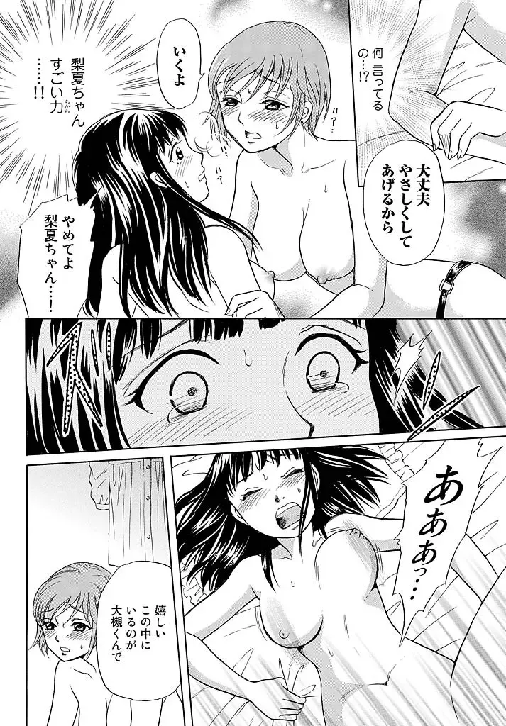 [Tsukimori Masato] Aigan Ningyou ~Omocha na Kankei~ Fhentai - Page 13