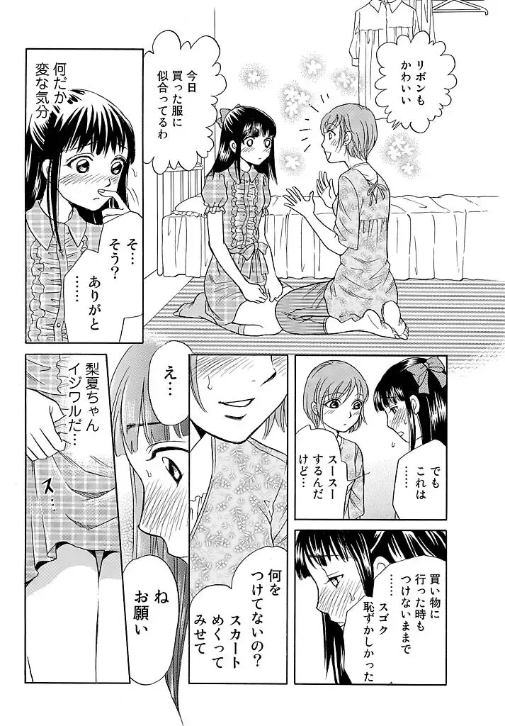 [Tsukimori Masato] Aigan Ningyou ~Omocha na Kankei~ Fhentai - Page 21