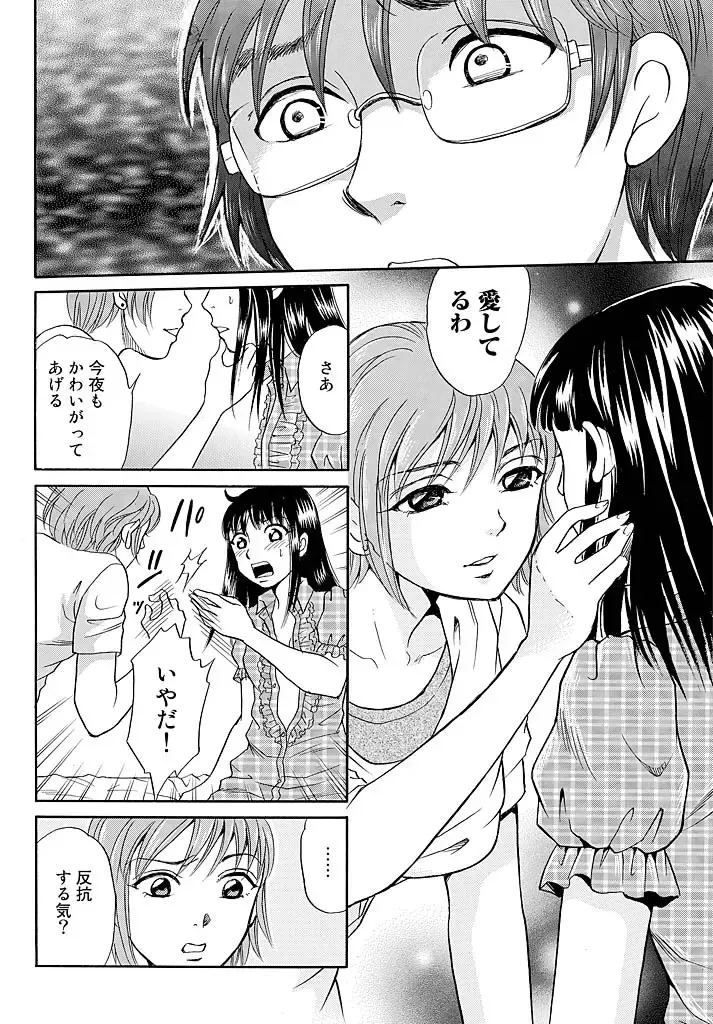 [Tsukimori Masato] Aigan Ningyou ~Omocha na Kankei~ Fhentai - Page 29